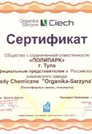 Organika-Sarzyna Organika-Sarzyna