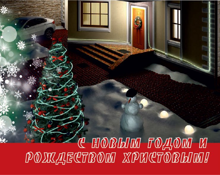 Поздавления с Новым 2014 Годом от компании ПОЛИПАРК ! Поздавления с Новым 2014 Годом от компании ПОЛИПАРК !