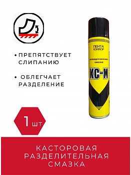 Спрей-смазка КС-M