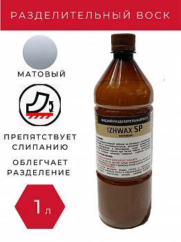 Разделительный состав IZHWAX SP (1 л) Разделительный состав IZHWAX SP (1 л)