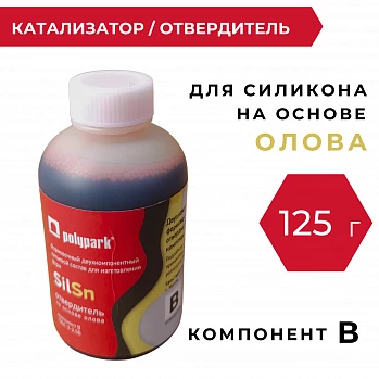 Отвердитель для силикона Polypark SilSn (125гр) Отвердитель для силикона Polypark SilSn (125гр)