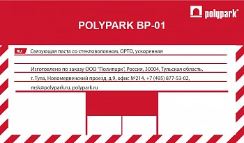 Связующая паста POLYPARK BP-01 Связующая паста POLYPARK BP-01
