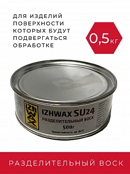 Разделительный воск Izhwax SU 24 Разделительный воск Izhwax SU 24
