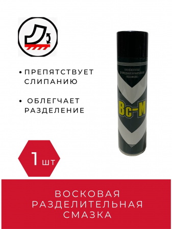 Спрей-смазка Вс-M