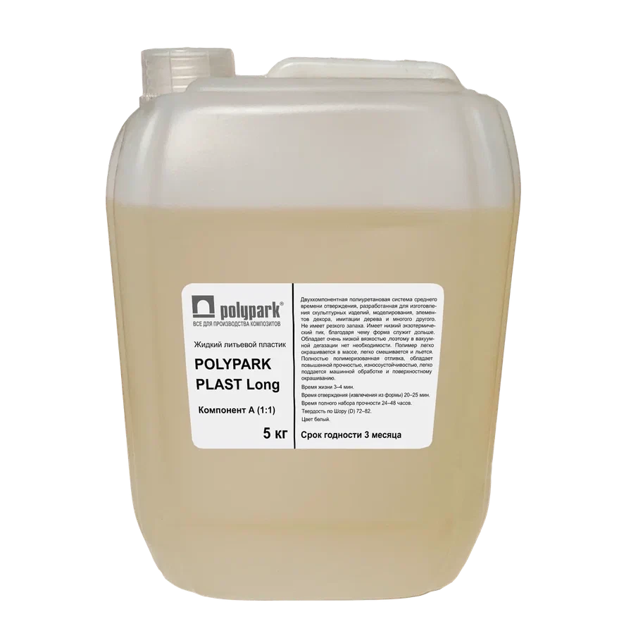 Жидкий литьевой пластик POLYPARK PLAST Long (A+B)