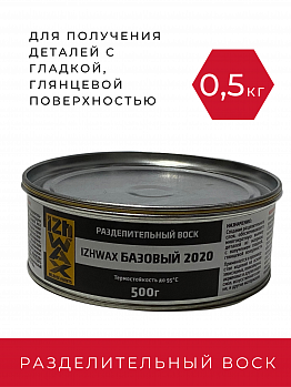 Разделительный воск IZHWAX Базовый