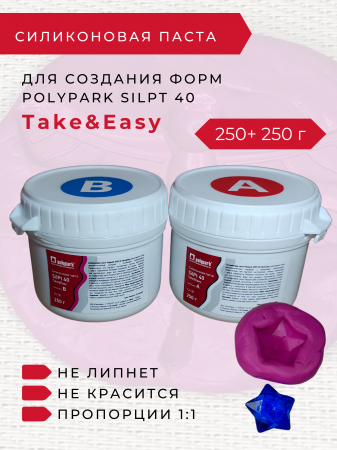 Силиконовая паста Polypark SilPt 40 Take&Easy (0,25 кг+0,25 кг)