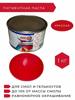 Полиэфирная пигментная паста красная ERCO RED , 1 кг